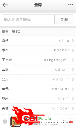 在线汉语词典学习图3