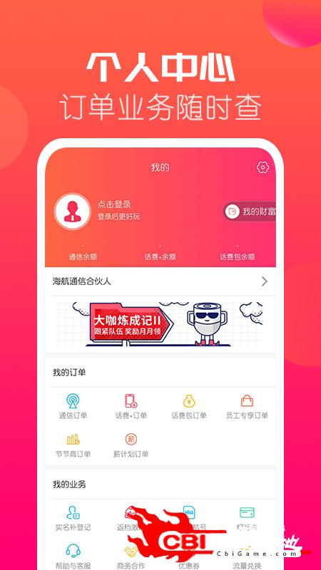 海航通信社交图4