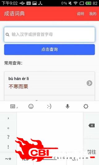 成语词典专业版学习图3