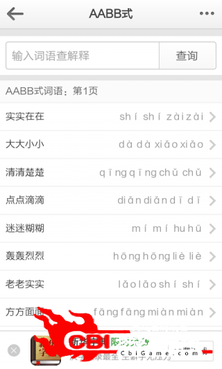 在线汉语词典学习图0