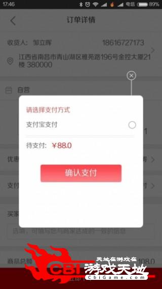 汇通商城购物图3