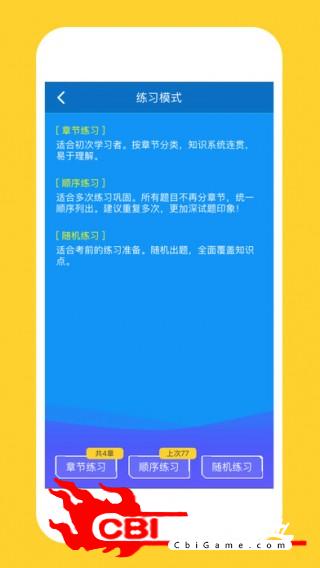 驾考考试宝典实用工具图3