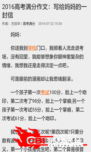 金榜题名满分作文学习图3