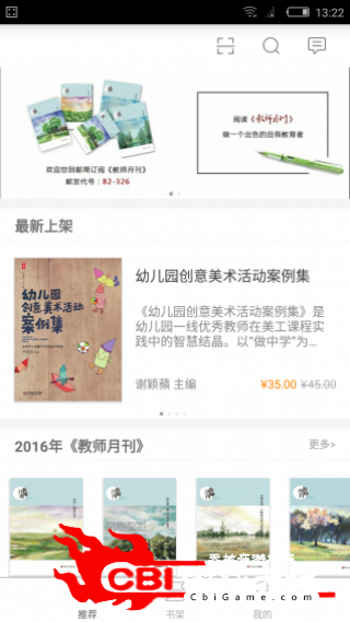 教师月刊杂志图0