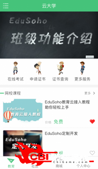 E云大学教育直播软件图0