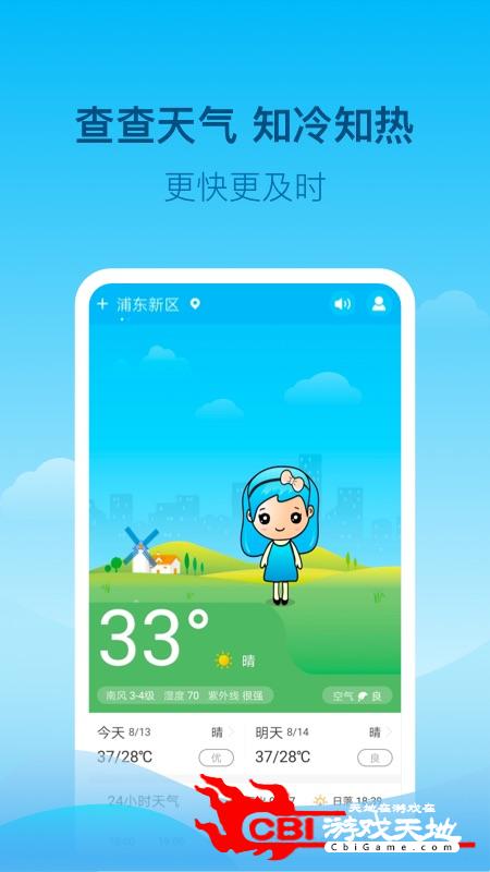 查查天气图0