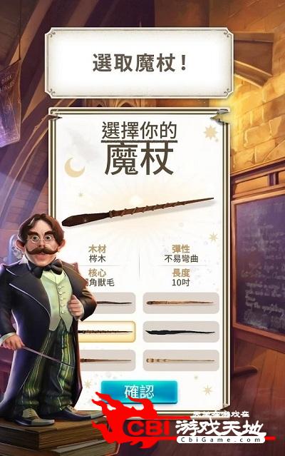 哈利波特解谜魔咒图2