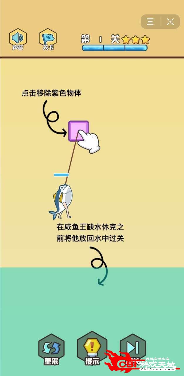 拯救咸鱼王图0