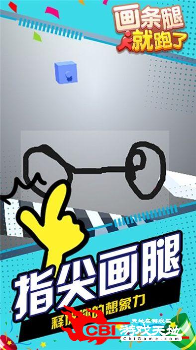 画条腿就跑了图2