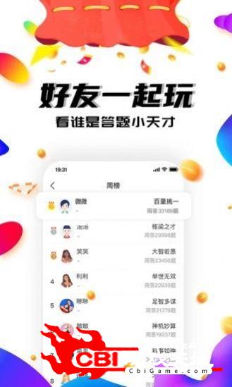 我爱答题我脑子贼6图0