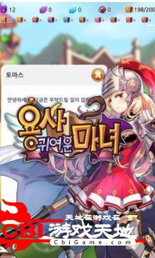 勇士可爱的魔女图2