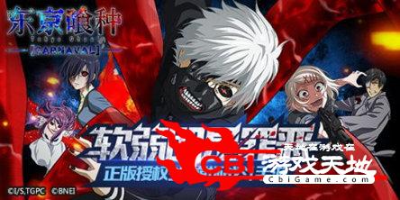 东京喰种Carnaval图0