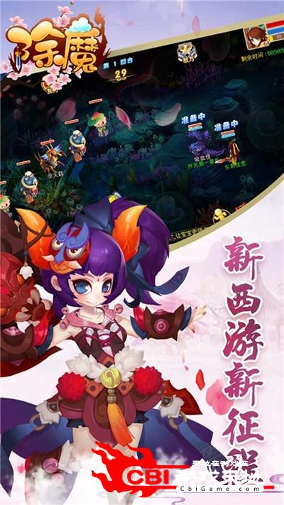 除魔降魔篇图1