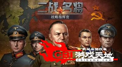 二战名将世界战争图0