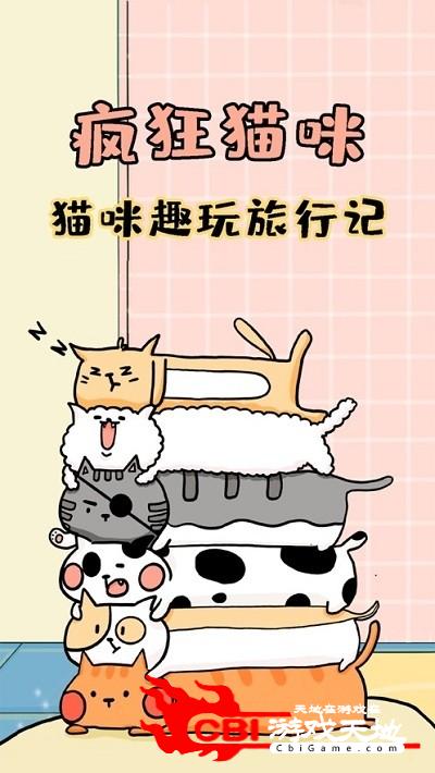 疯狂猫咪图0