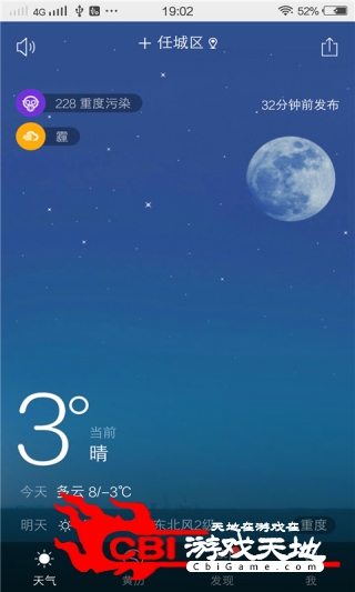 天气日历生日提醒图2