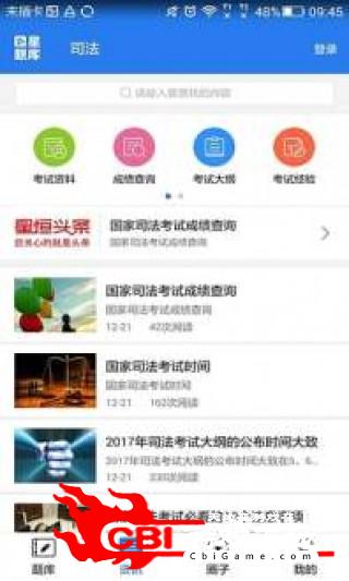 司法考试星题库做试卷图0