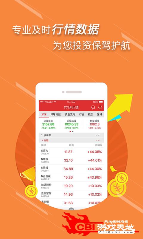 王者财经股票app图1