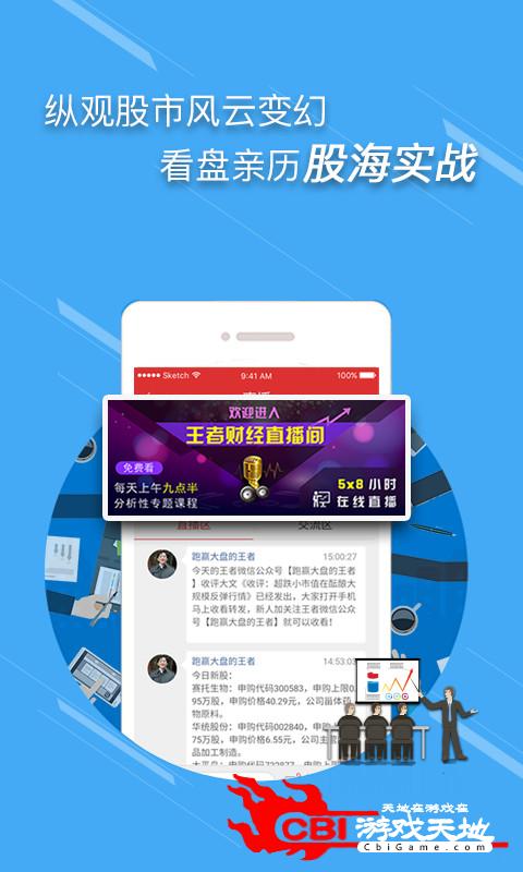 王者财经股票app图2