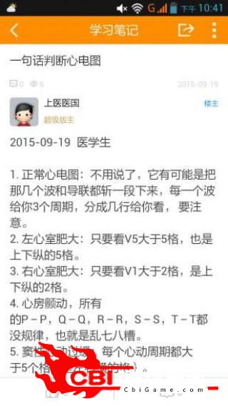 百医学生医学题库app图1