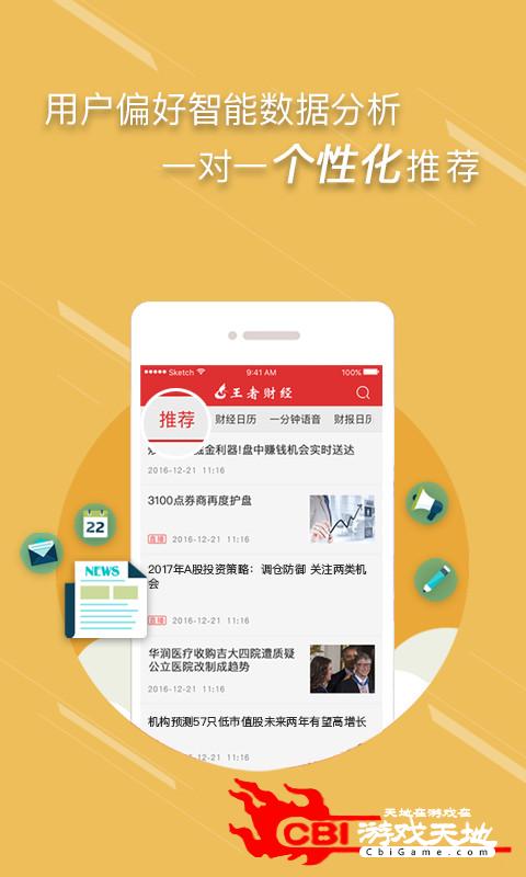 王者财经股票app图0