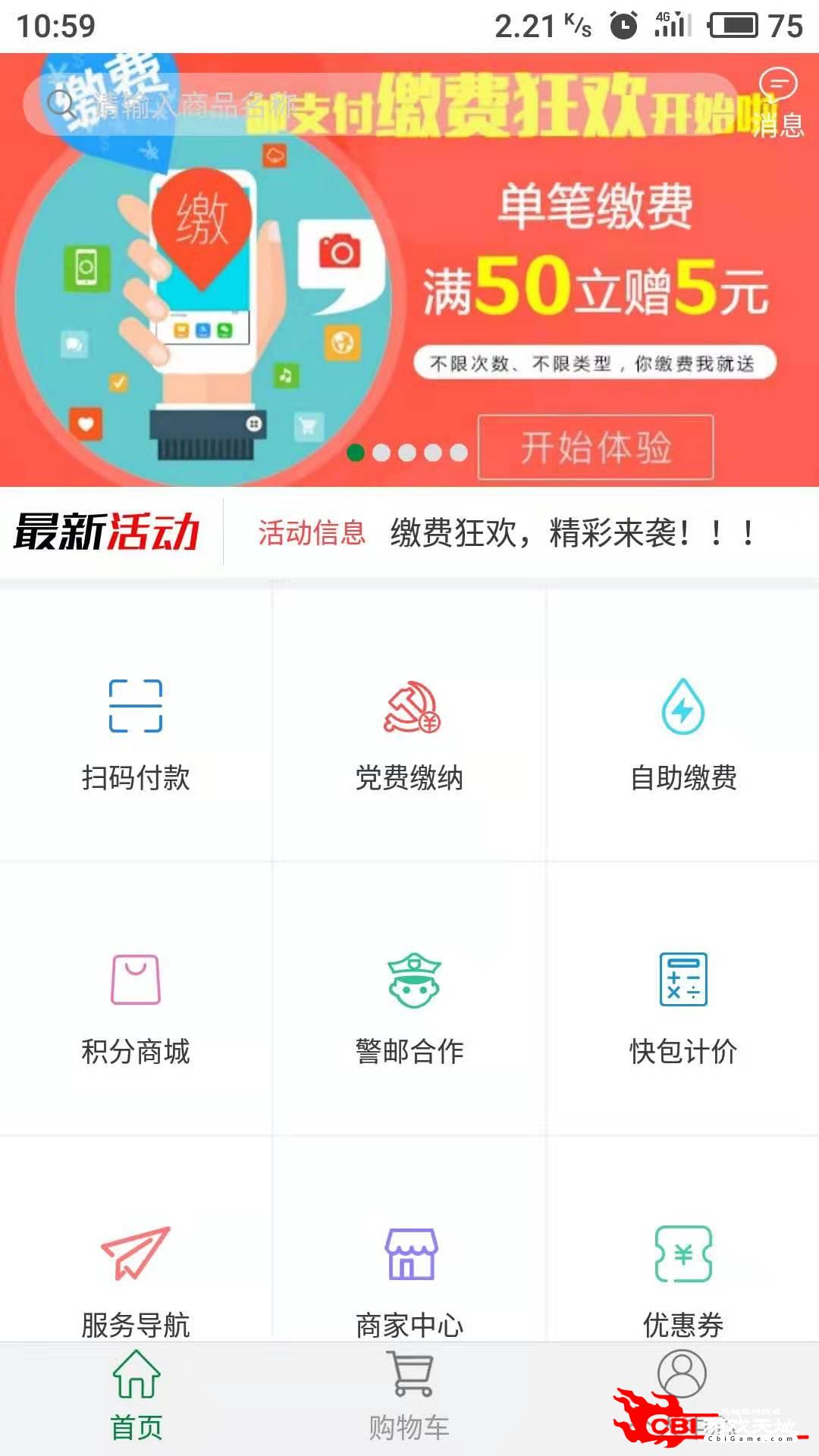 邮支付网购物图3