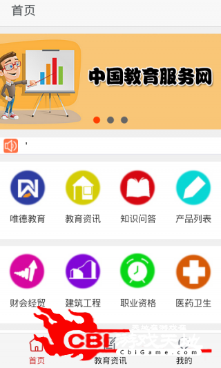 中国教育服务网在线教育图1