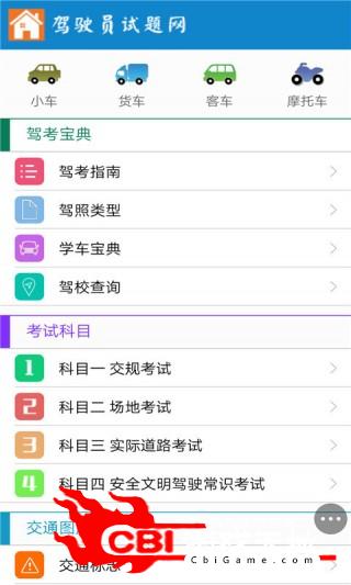 学车试题宝典做试卷图0