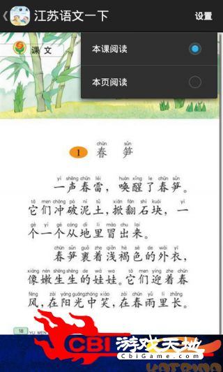 江苏语文一下学习图3