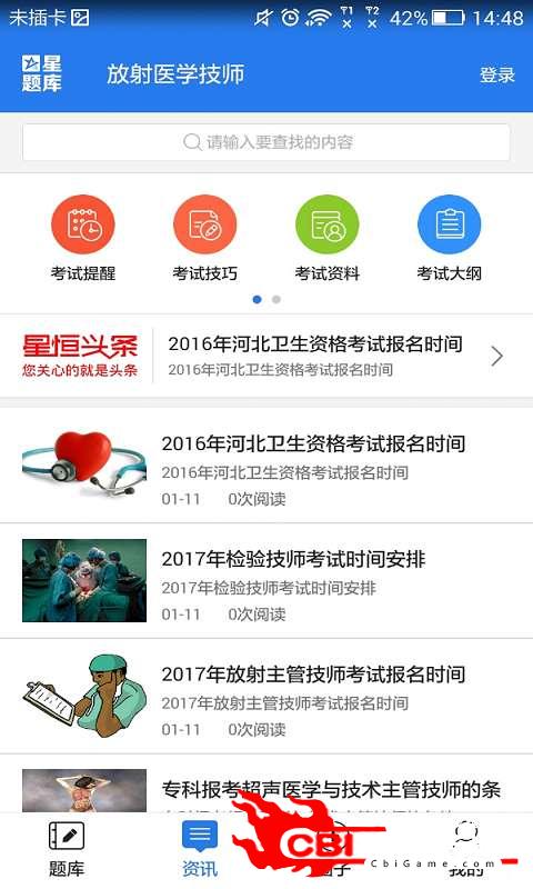 放射医学技师考试星题库图4