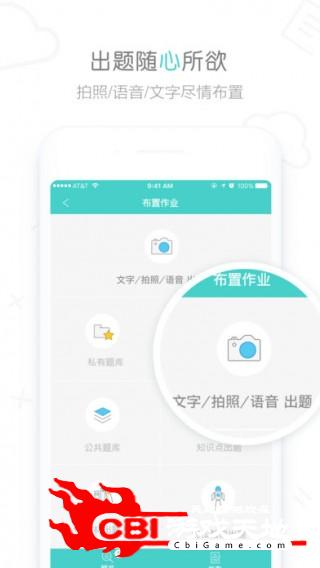 作业君教师端教育图0