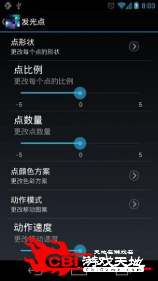 发光点动态壁纸移动图4