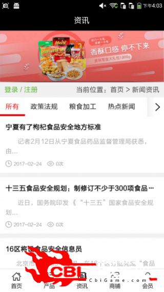 山东食品平台网网购图2