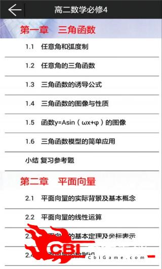 高二数学必修4学习图1