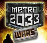 地铁2033战争