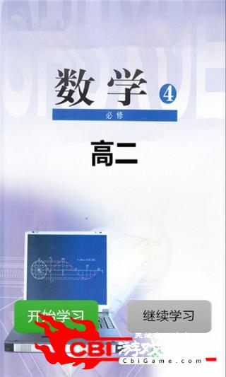 高二数学必修4学习图0