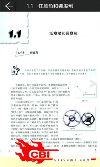 高二数学必修4学习图2