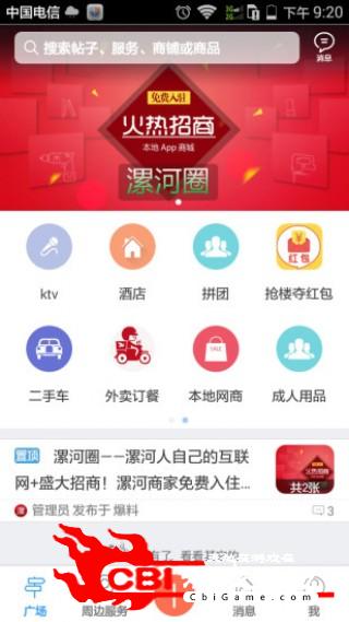 漯河掌上通团购软件图3