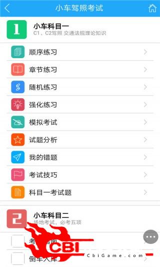 学车试题宝典做试卷图2