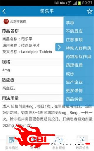 用药参考手机版医药图2