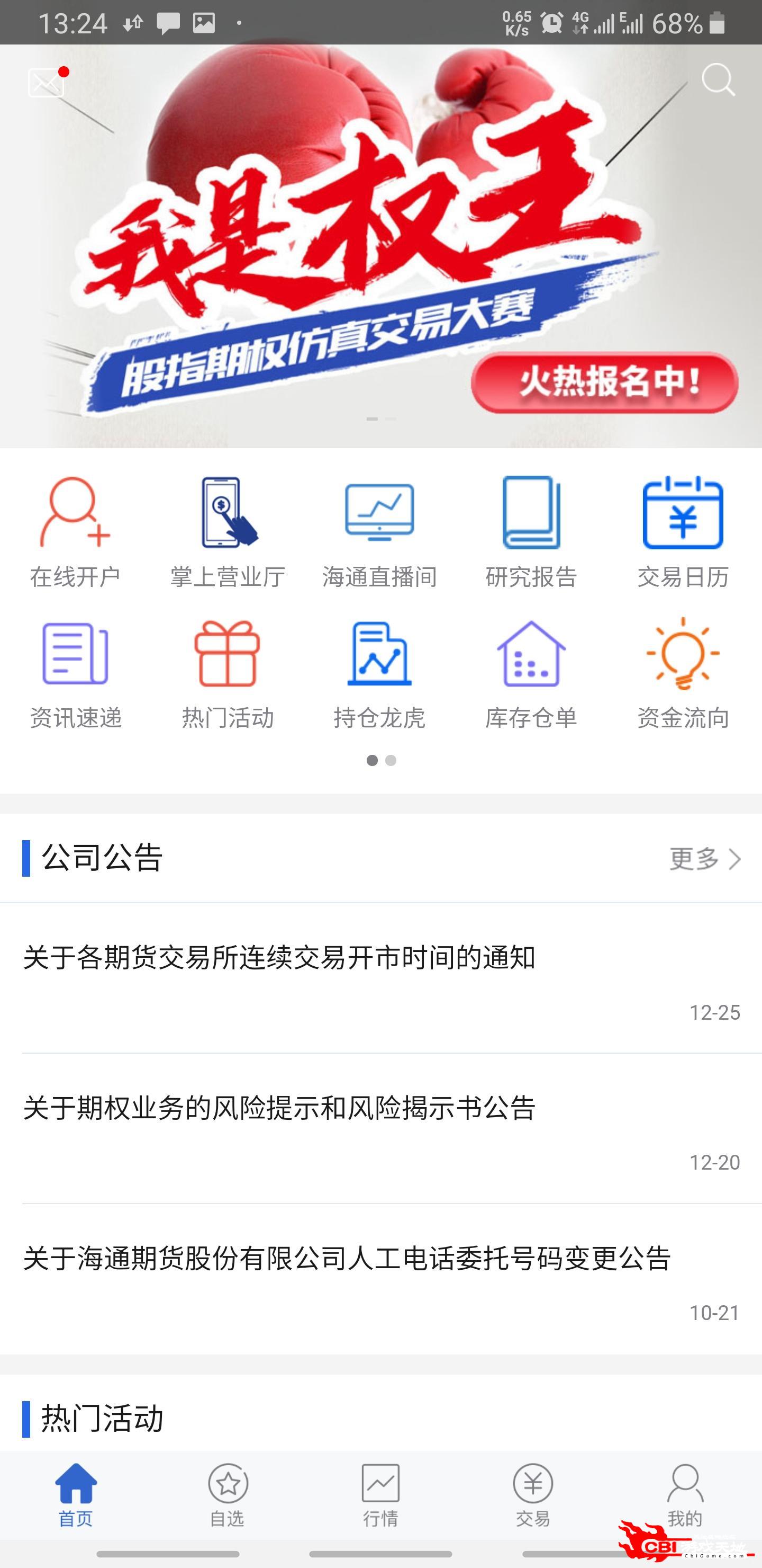 海通期货期货交易app图3