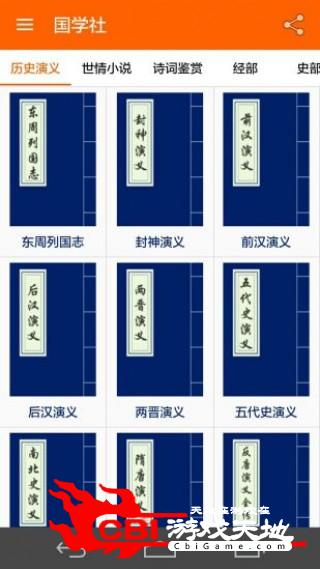 国学社风水软件图1