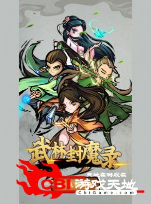 江湖封魔录图2