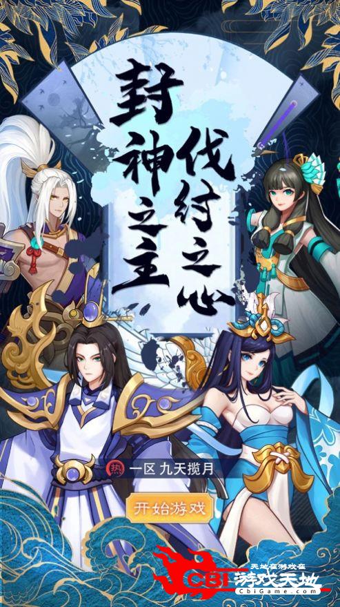 封神师巔峰契约图1