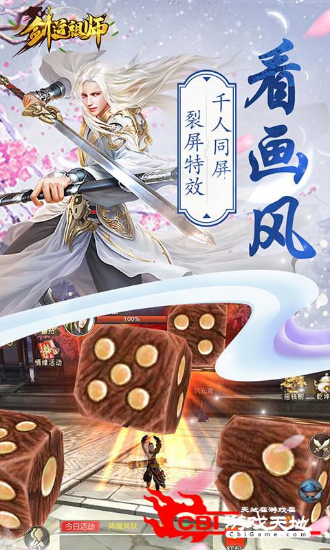 剑道师祖图2