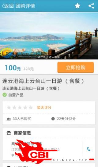 高校旅游团购软件图2