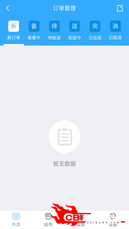 服务之家外卖商家版购物软件图3