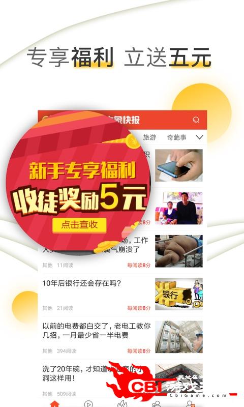 大象快报新闻直播图1