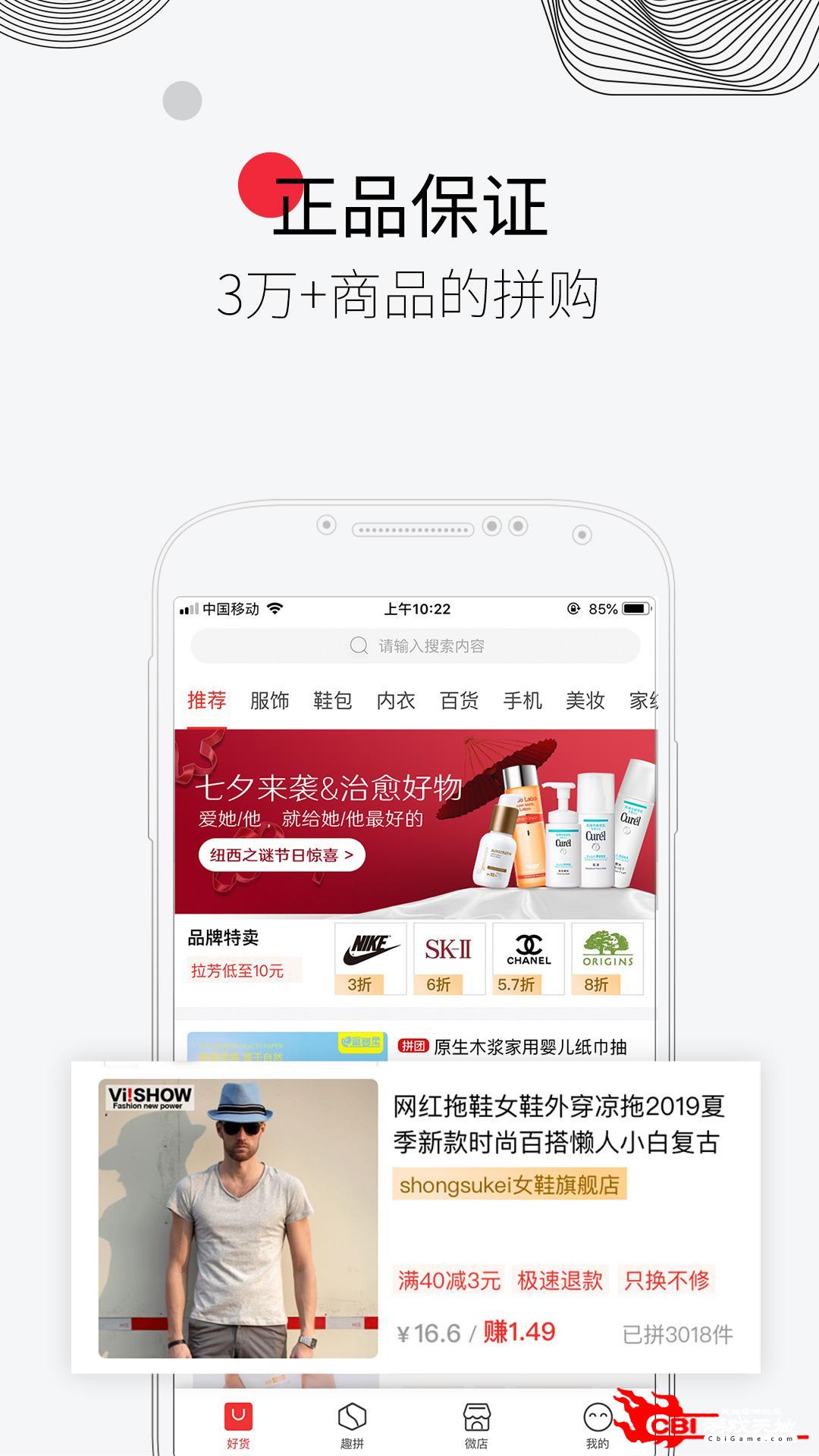 趣拼微店团购软件图3