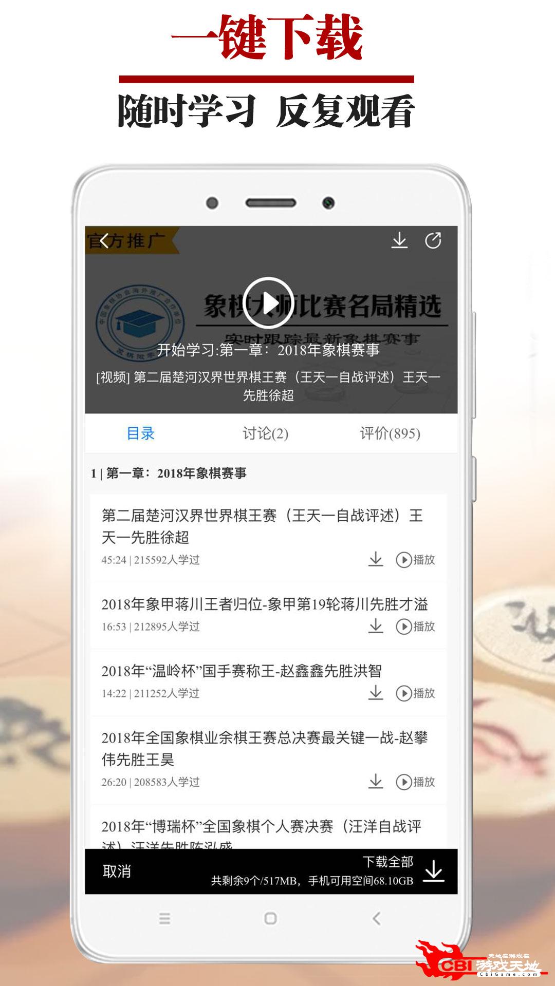 象棋微学堂娱乐图2